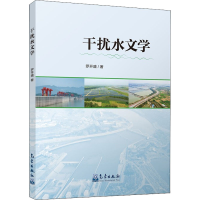 正版新书]干扰水文学罗开盛9787502975418