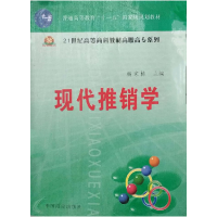 正版新书]现代推销学杨家栋9787504460646