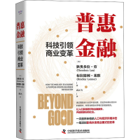 正版新书]普惠金融 科技引领商业变革(美)狄奥多拉·劳,(美)布拉