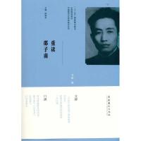 正版新书]重读邵子南戈焰9787503948466