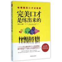 正版新书]完美口才是练出来的陈维文9787504491978