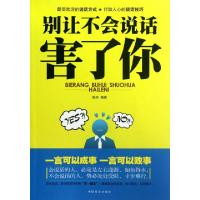 正版新书]别让不会说话害了你陈玮9787504477897