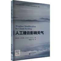 正版新书]人工播云影响天气(美)阿内特·S.丹尼斯 著 周毓荃 等
