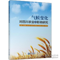 正版新书]气候变化对四川农业的影响研究陈超9787502970475