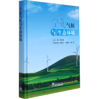 正版新书]宁夏气候与生态环境杨兴国著9787502976040