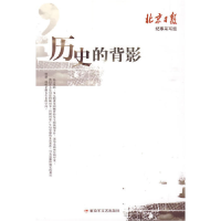 正版新书]历史的背影《北京日报》纪事采写组9787503322303