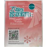 正版新书]不输在家庭教育上石宣9787504490476