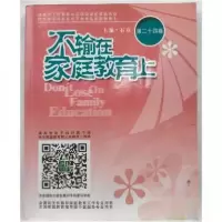 正版新书]不输在家庭教育上石宣9787504490476