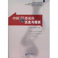 正版新书]中国碳排放的历史与现状葛全胜9787502951429