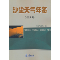 正版新书]沙尘天气年鉴2019年中国气象局 著9787502976606