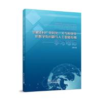 正版新书]卫星资料广义同化、大气科学中的数学反问题与人工智能
