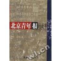 正版新书]北京青年的故事魏萍杨爱伦9787503918438