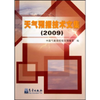 正版新书]2009-天气预报技术文集本社9787502949297