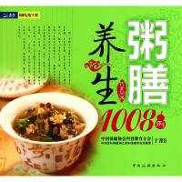 正版新书]粥膳养生1008例于菁9787503240546