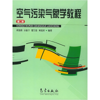 正版新书]空气污染气象学教程(D二版)蒋维楣9787502913182