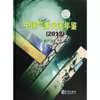 正版新书]中国气象灾害年鉴(2013)中国气象局 著9787502958503