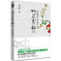 正版新书]竹马青梅艾米 著9787503945472