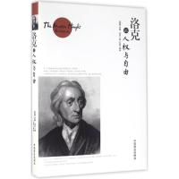 正版新书]洛克论人与自由约翰·洛克9787504492470