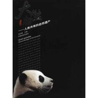 正版新书]大熊猫:人类共有的自然遗产赵学敏9787503845383