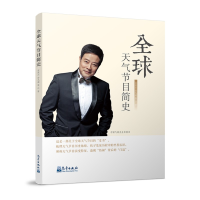 正版新书]全球天气节目简史宋英杰 等9787502976071