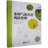 正版新书]茶树气象灾害风险管理娄伟平 著9787502973827