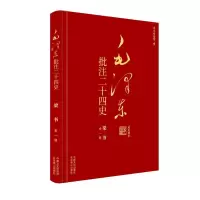 正版新书]毛泽东批注二十四史--梁书(全一册)杨冬权等 著 戴小璇