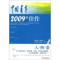 正版新书]人物卷-中国青年2009年佳作胡守文. 王跃春.9787504361