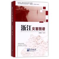 正版新书]浙江灾害图谱高建国9787502963675