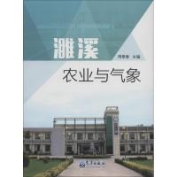 正版新书]濉溪农业与气象周景春9787502962128