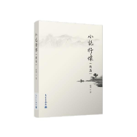 正版新书]小记抒怀(精选)谢璞9787502970079