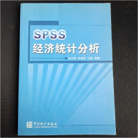 正版新书]SPSS经济统计分析李兴绪 殷溪源 石磊9787503753756