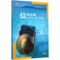 正版新书]盐的景观(世界篇)秦昭9787503872969