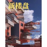 正版新书]新楼盘-成都名盘佳图文化9787503864094
