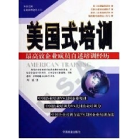 正版新书]美国式培训--最高效企业成员自述培训经历闻滔97875044