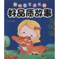 正版新书]影响宝宝成长的好品质故事马兰英9787504221100