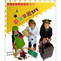 正版新书]职业体验DIY乔治娜·塞加拉9787502842383