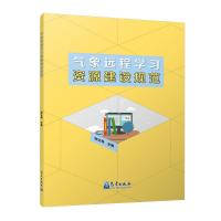 正版新书]气象远程学习资源建设规范杜海涛9787502969547