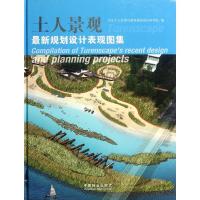 正版新书]土人景观最新规划设计表现图集北京土人景观与建筑规划