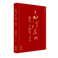 正版新书]毛泽东批注二十四史--北齐书(全一册)杨冬权等 著 戴小