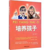 正版新书]培养孩子沛霖·泓露9787504497277