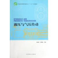 正版新书]液压与气压传动张丽春9787503867101