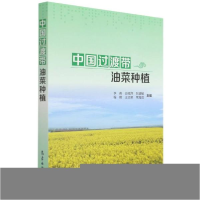 正版新书]中国过渡带油菜种植刘道敏著;李英编;白桂萍编;李英