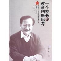 正版新书]一个校长的教育创新思考:北京十一学校改革发展20年:19