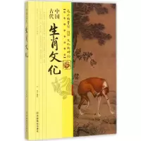 正版新书]中国古代生肖文化王俊9787504498977