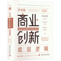 正版新书]乔布斯商业创新底层逻辑(美)马克·佩恩9787504696700