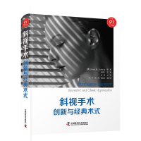 正版新书]斜视手术 创新与经典术式(美)艾琳·H.路德维希97875046