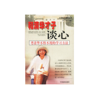 正版新书]和清华才子谈心胡玲莉9787504444752