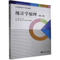 正版新书]统计学原理赵煜 著,赵煜 编9787503794155