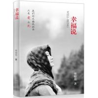正版新书]幸福说樊晓艳9787503442537
