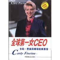 正版新书]全球第一女CEO:卡莉.费奥莉娜领航新惠普闫寒编译97875